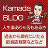 KamadaBlog